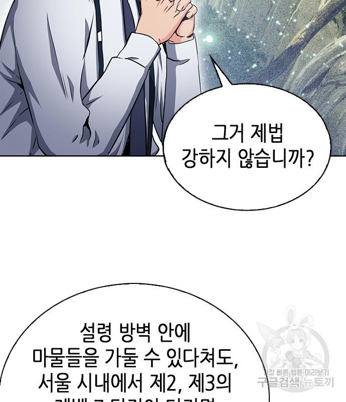 서울역 드루이드 76화 63