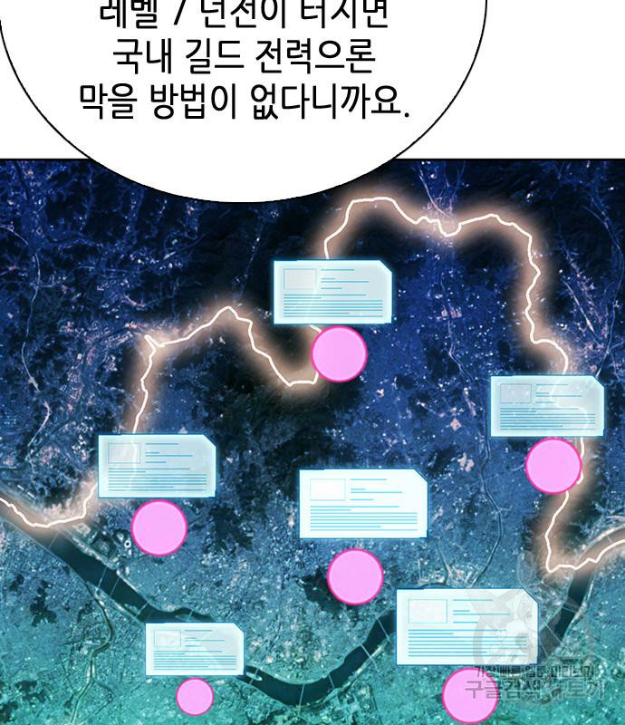 서울역 드루이드 76화 64