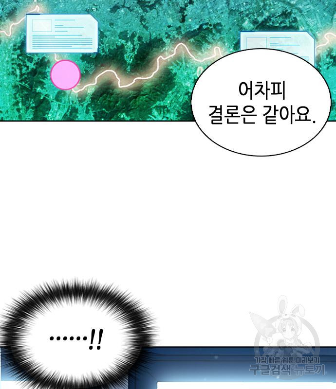 서울역 드루이드 76화 65