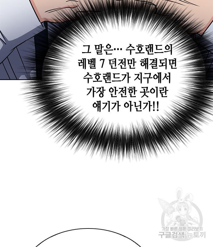 서울역 드루이드 76화 67