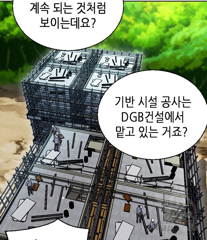 서울역 드루이드 76화 74