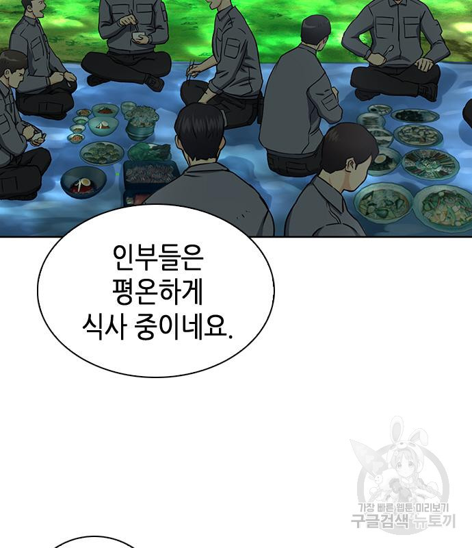 서울역 드루이드 76화 77