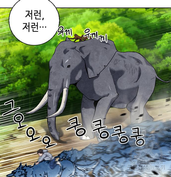 서울역 드루이드 76화 78