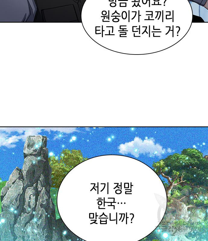 서울역 드루이드 76화 81