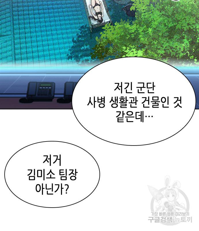 서울역 드루이드 76화 87