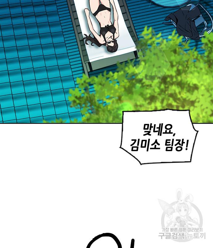 서울역 드루이드 76화 89