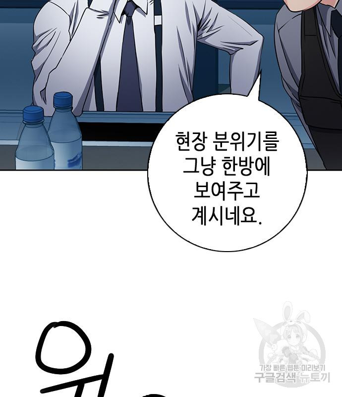 서울역 드루이드 76화 96