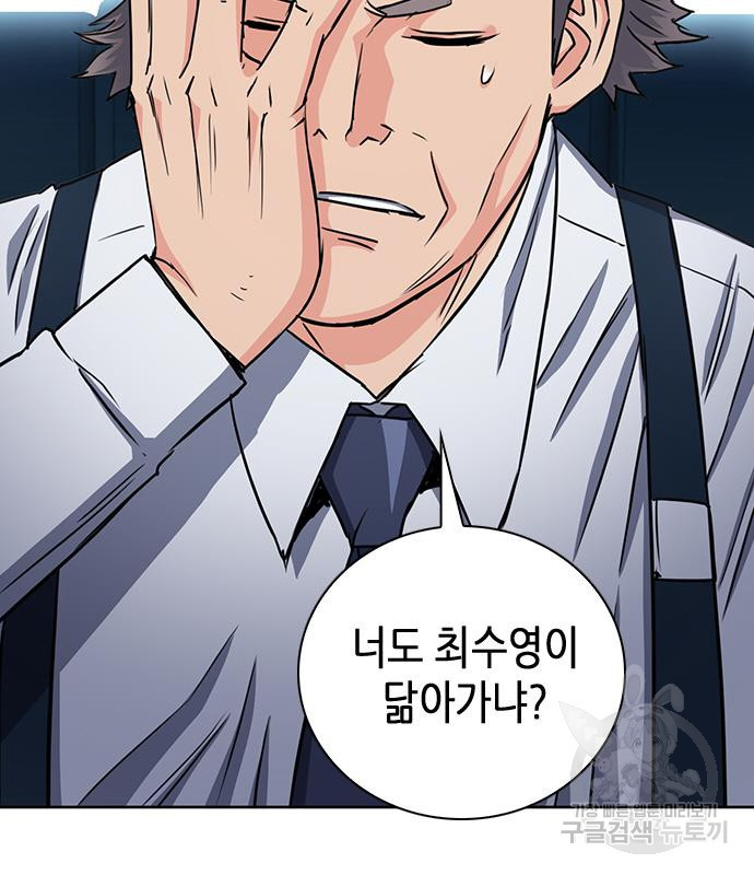 서울역 드루이드 76화 104
