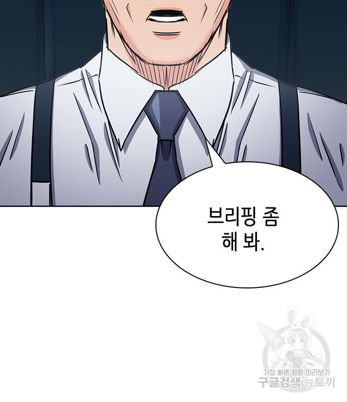 서울역 드루이드 76화 109