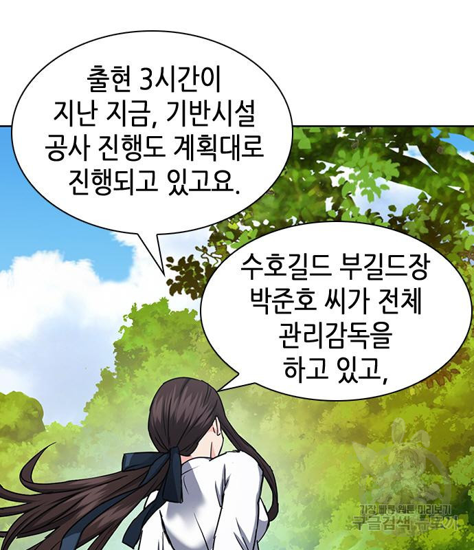 서울역 드루이드 76화 115