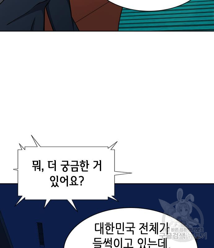 서울역 드루이드 76화 117