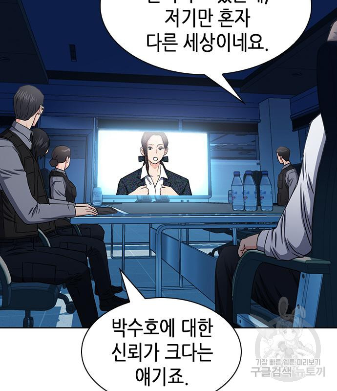 서울역 드루이드 76화 118
