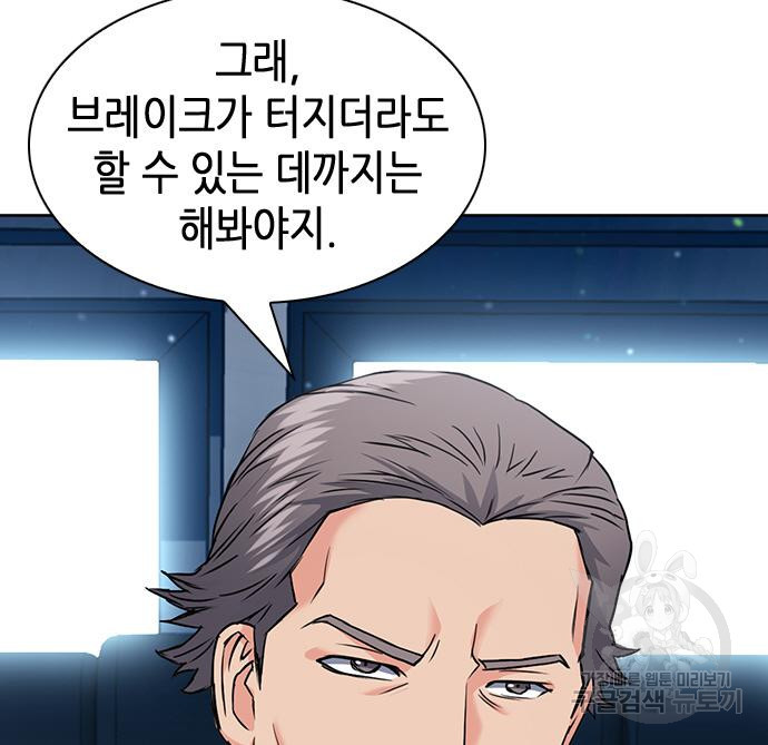 서울역 드루이드 76화 121