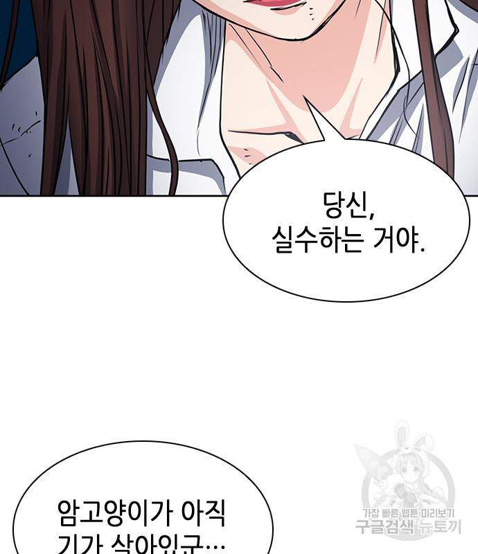 서울역 드루이드 76화 137
