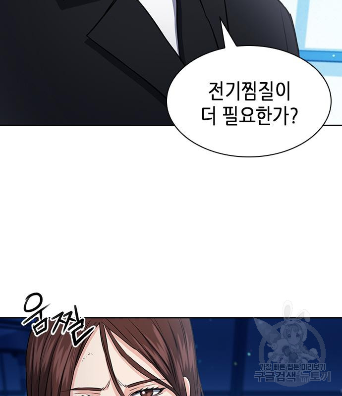 서울역 드루이드 76화 139