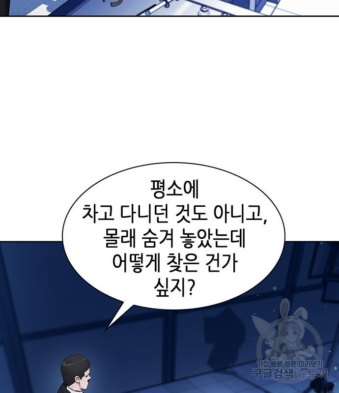 서울역 드루이드 76화 143
