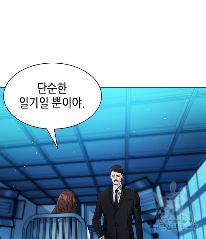 서울역 드루이드 76화 150