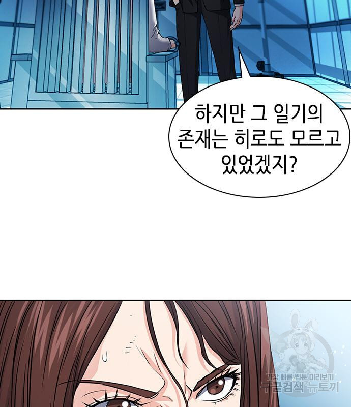 서울역 드루이드 76화 151