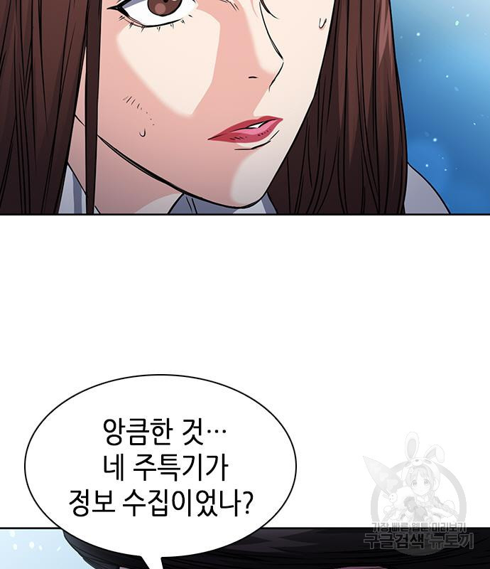 서울역 드루이드 76화 152