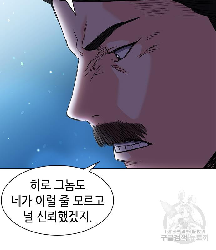 서울역 드루이드 76화 153