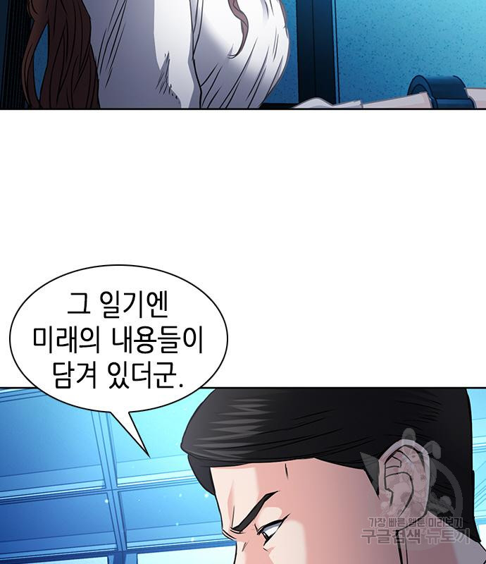 서울역 드루이드 76화 155