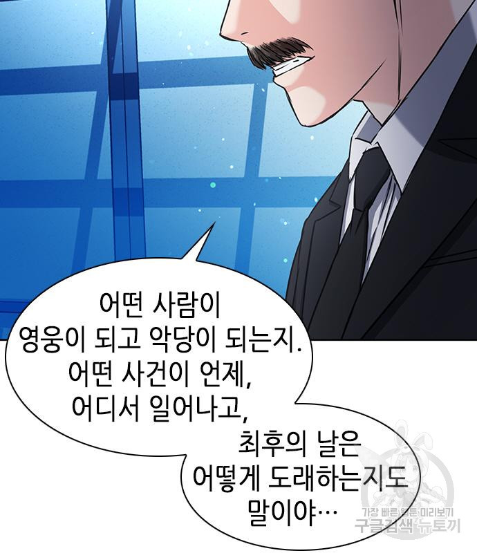 서울역 드루이드 76화 156