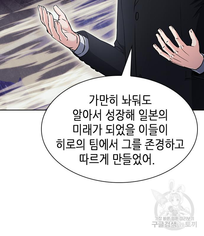 서울역 드루이드 76화 160