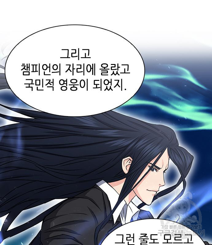 서울역 드루이드 76화 161
