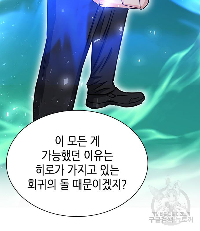 서울역 드루이드 76화 163