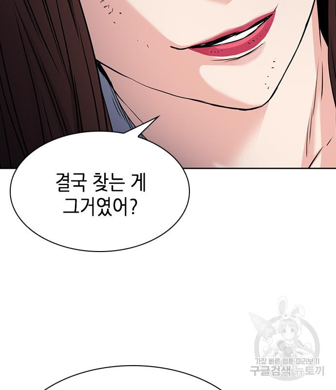 서울역 드루이드 76화 165