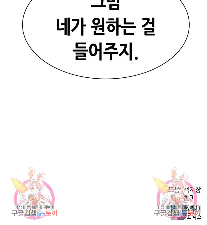 서울역 드루이드 76화 168