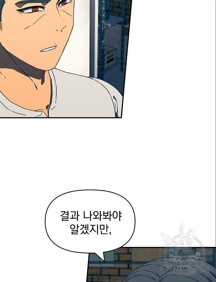 비밀친구(네이버) 17화 5