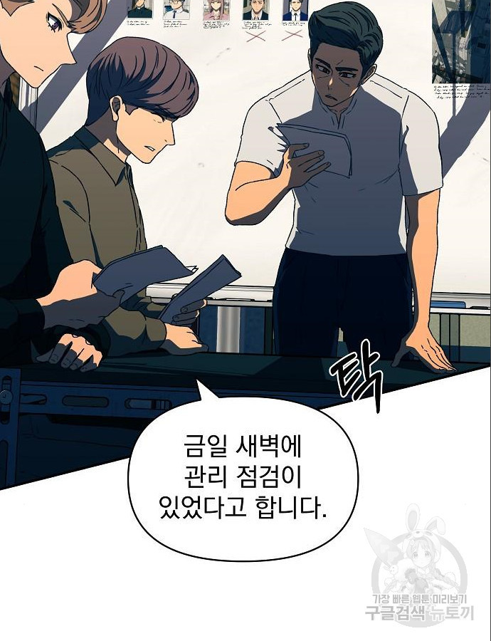 비밀친구(네이버) 17화 8