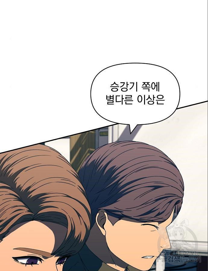 비밀친구(네이버) 17화 9