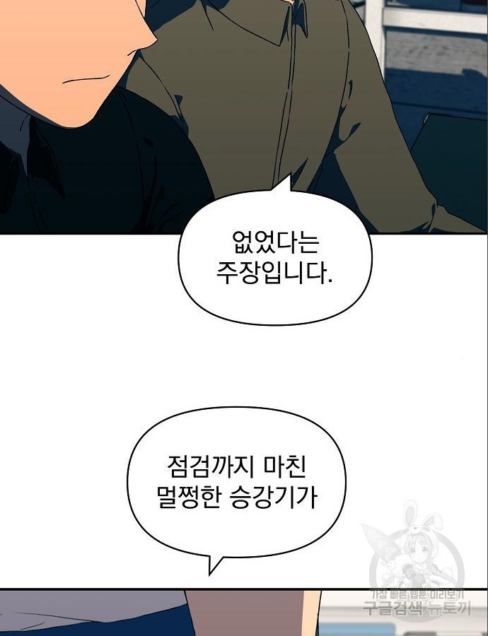비밀친구(네이버) 17화 10