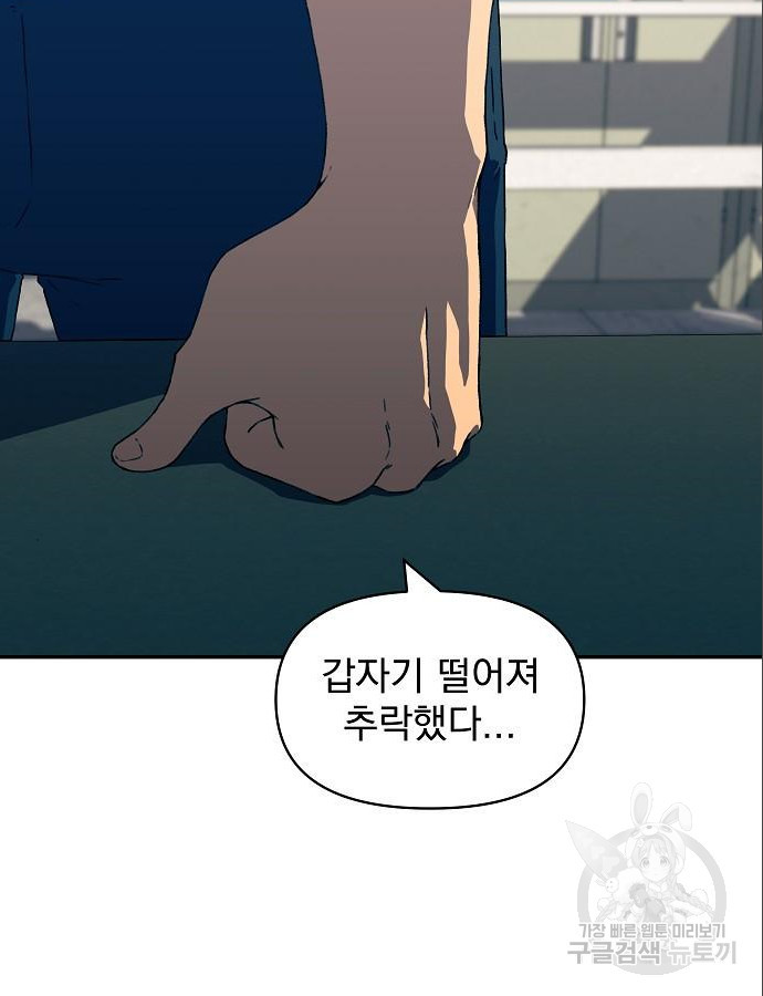 비밀친구(네이버) 17화 11
