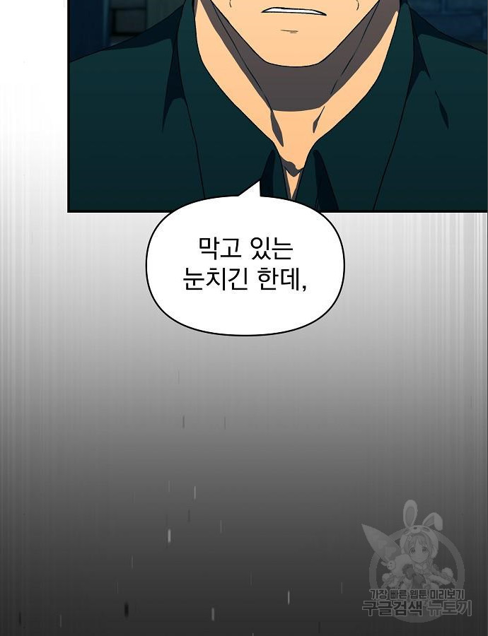 비밀친구(네이버) 17화 15
