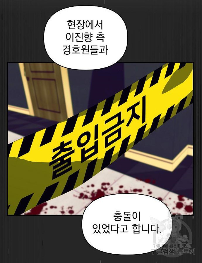 비밀친구(네이버) 17화 16