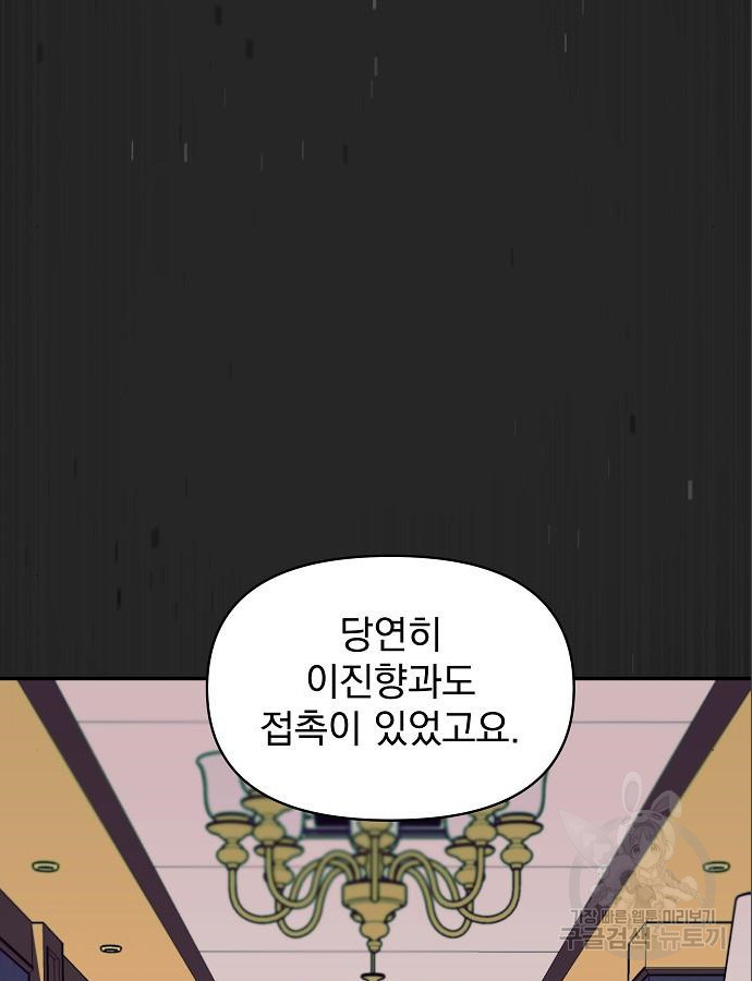 비밀친구(네이버) 17화 17