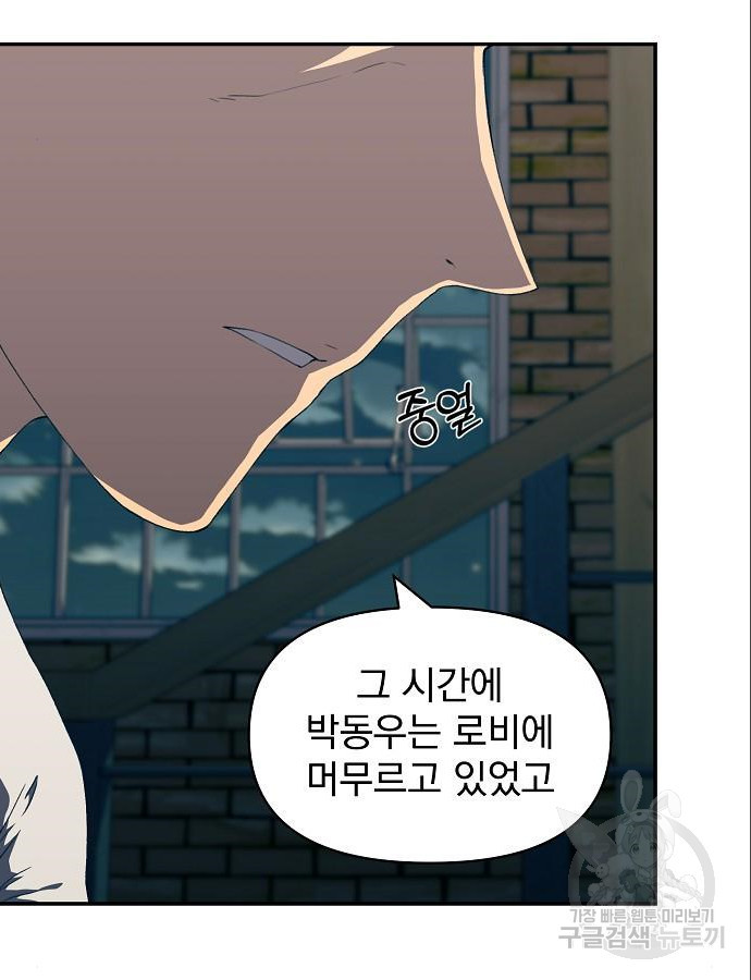 비밀친구(네이버) 17화 21