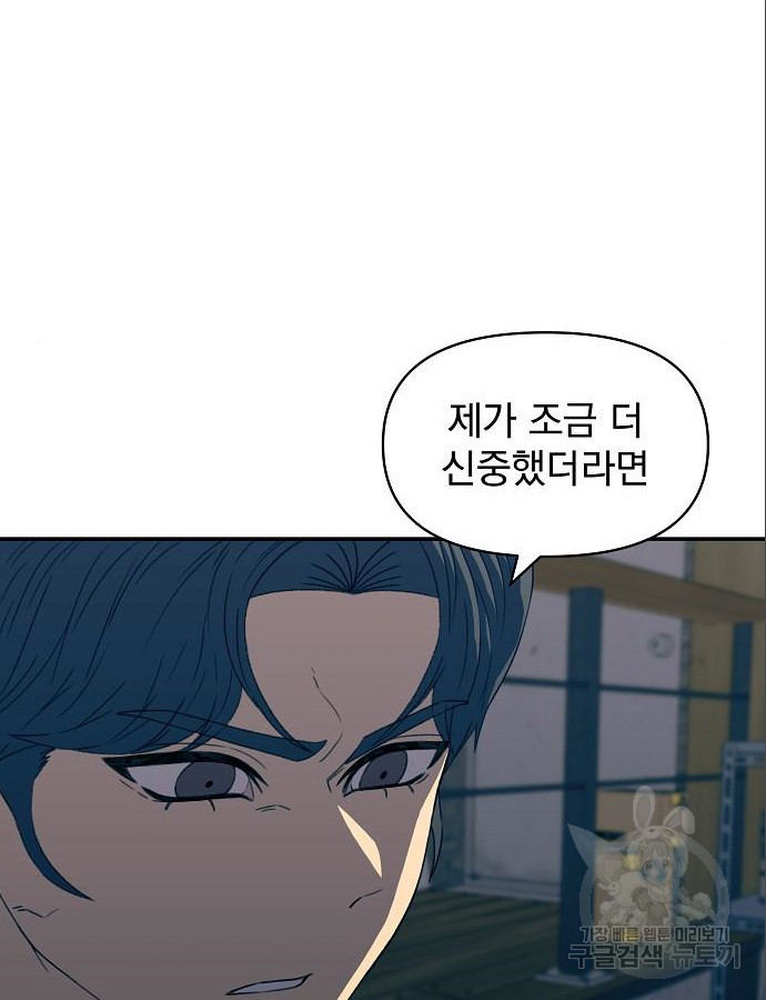 비밀친구(네이버) 17화 28