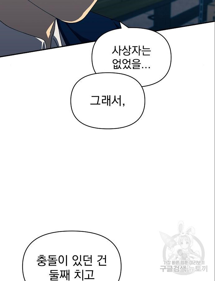비밀친구(네이버) 17화 29