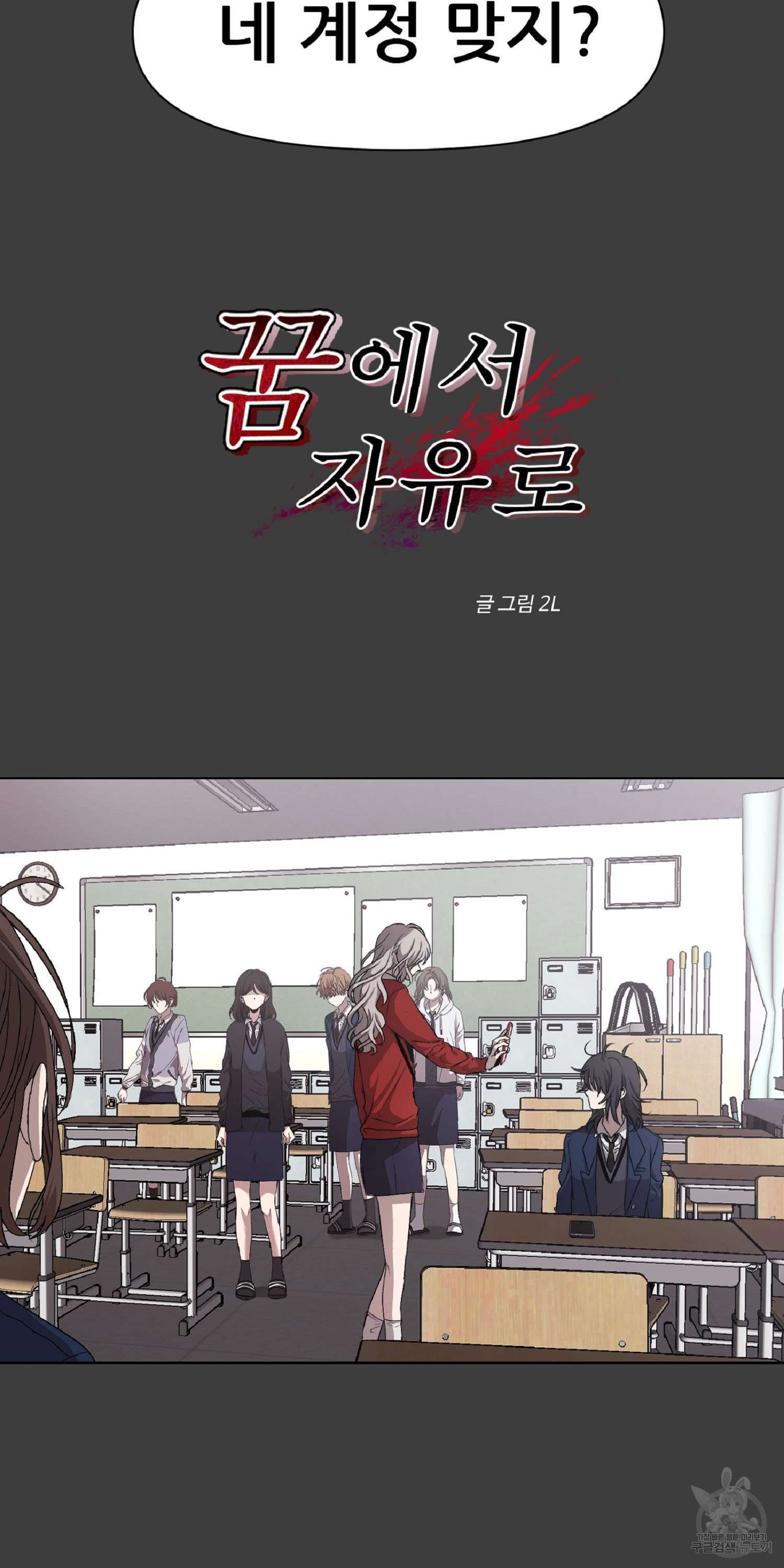 꿈에서 자유로 6화 5