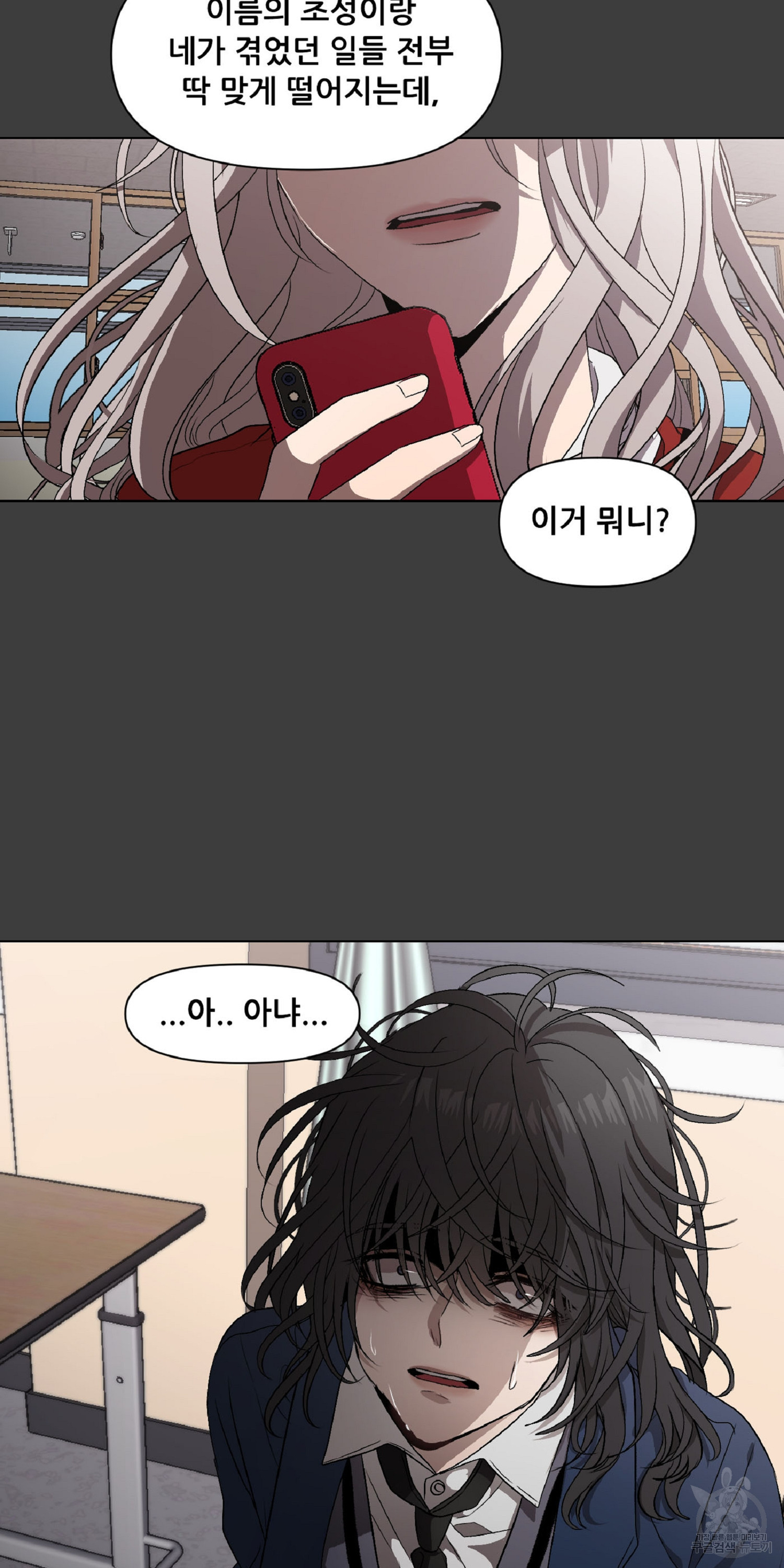 꿈에서 자유로 6화 8