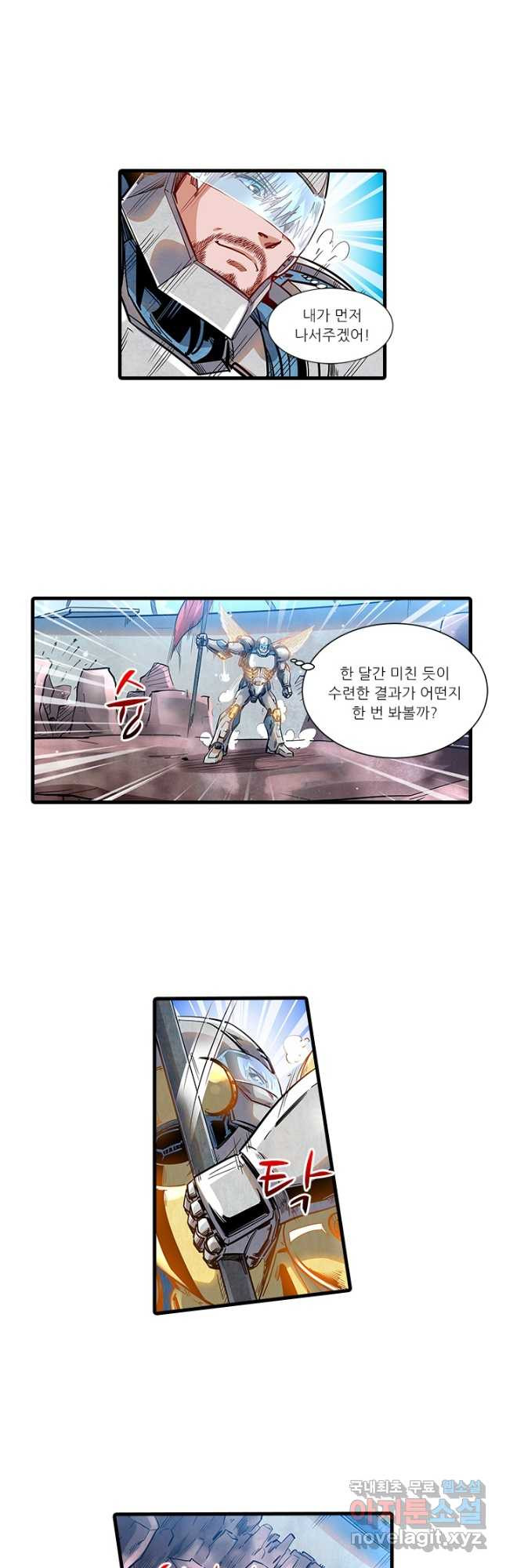 시어스톤:수련4만년 240화 3