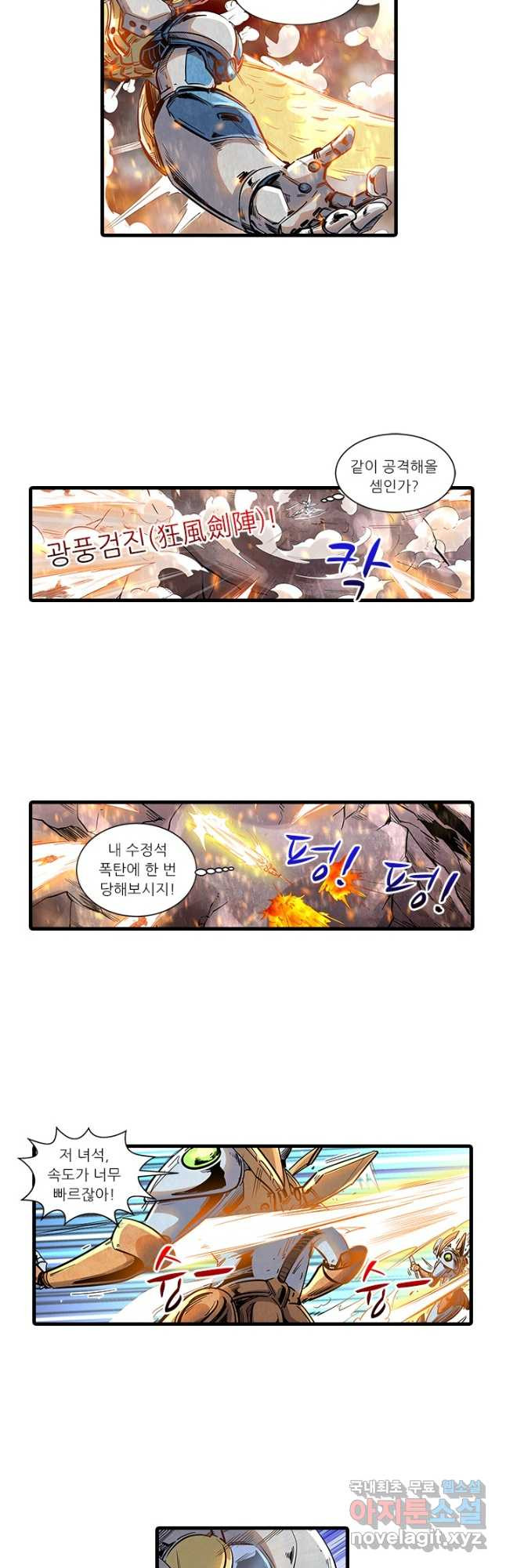 시어스톤:수련4만년 240화 8