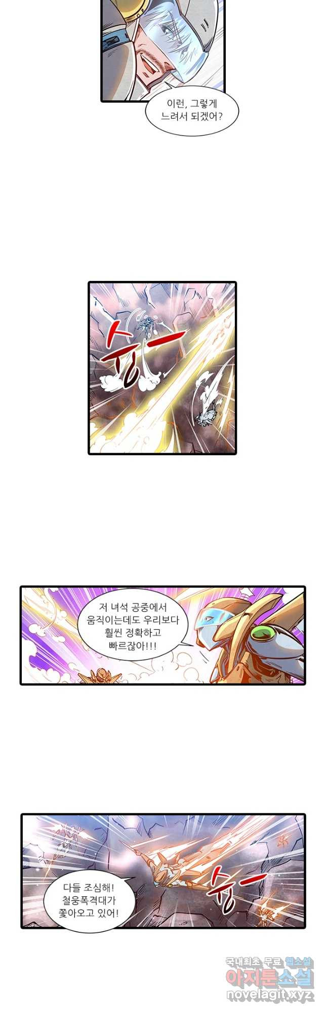 시어스톤:수련4만년 240화 9