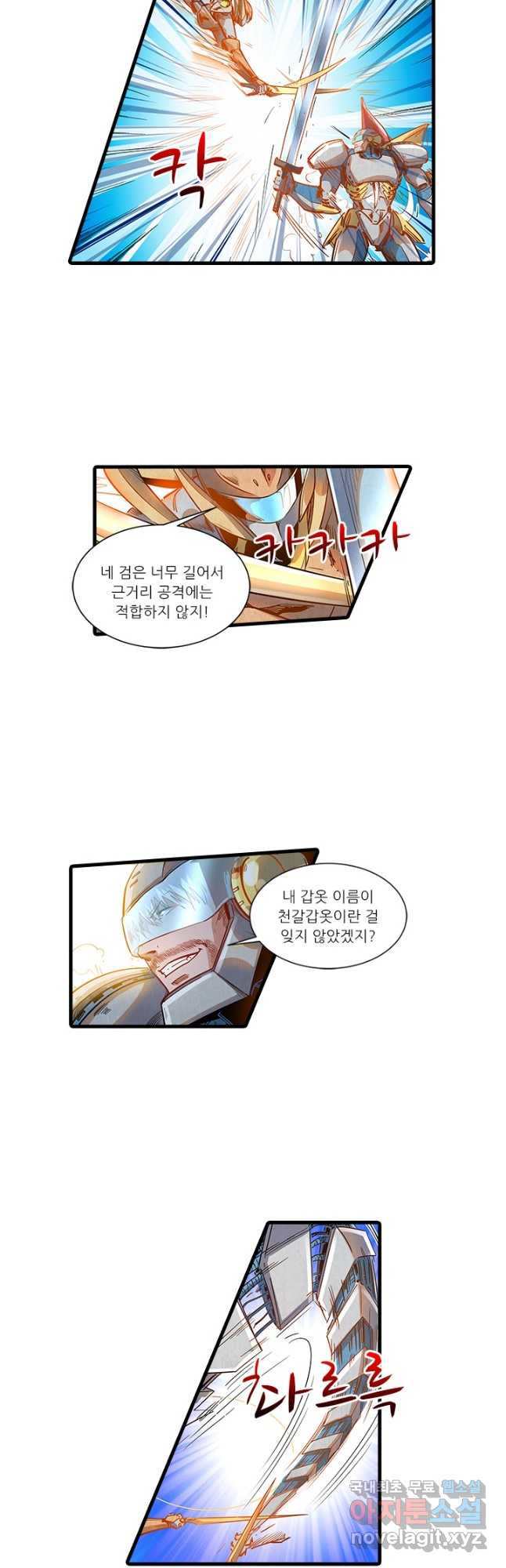 시어스톤:수련4만년 240화 14