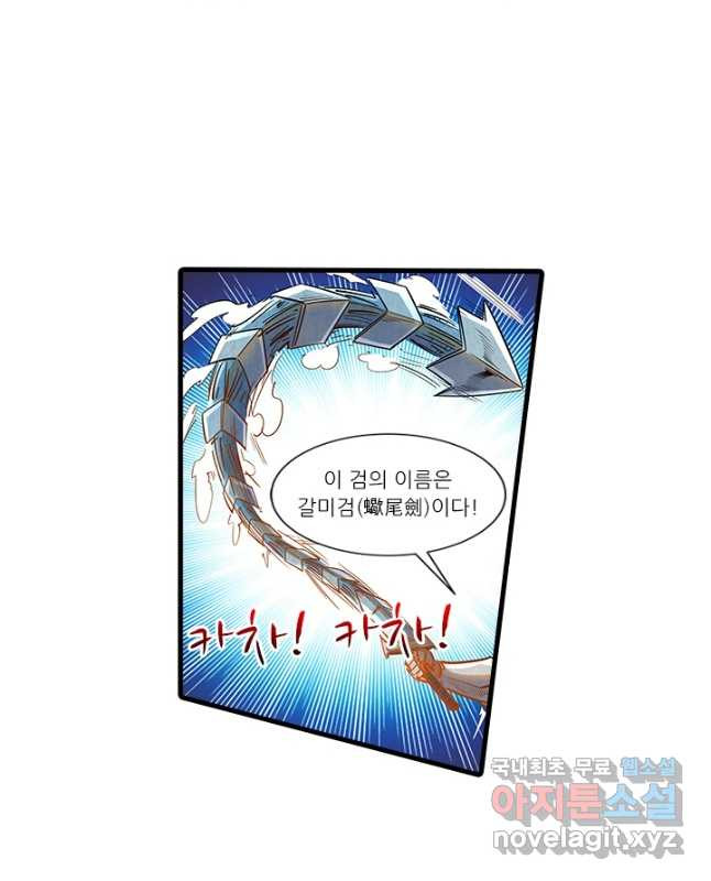 시어스톤:수련4만년 240화 15
