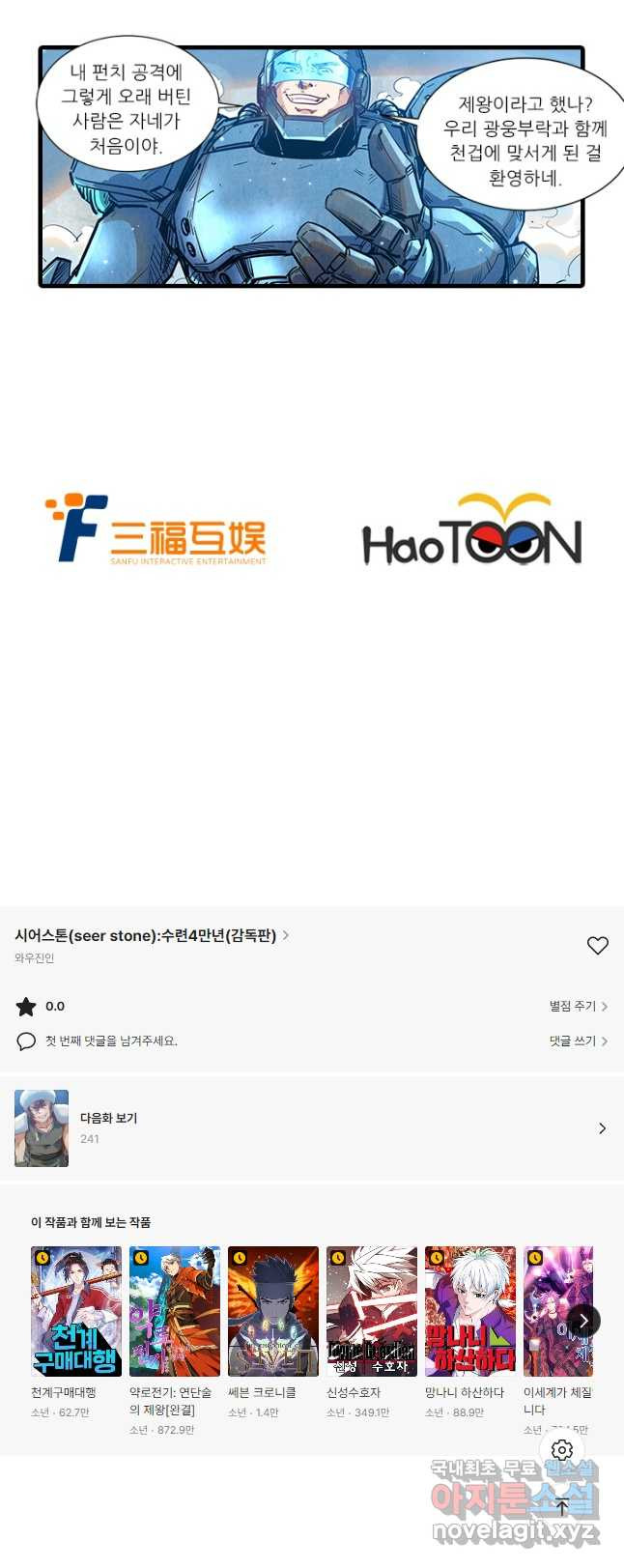 시어스톤:수련4만년 240화 28